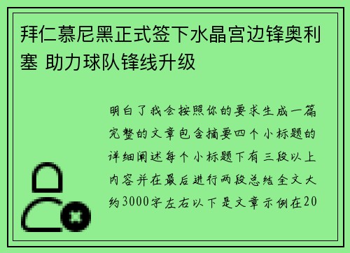 拜仁慕尼黑正式签下水晶宫边锋奥利塞 助力球队锋线升级