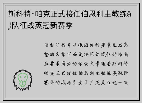 斯科特·帕克正式接任伯恩利主教练带队征战英冠新赛季 斯科特·帕克正式接任伯恩利主教练带队征战英冠新赛季