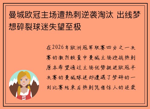 曼城欧冠主场遭热刺逆袭淘汰 出线梦想碎裂球迷失望至极 曼城欧冠主场遭热刺逆袭淘汰 出线梦想碎裂球迷失望至极