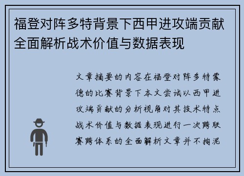 福登对阵多特背景下西甲进攻端贡献全面解析战术价值与数据表现 福登对阵多特背景下西甲进攻端贡献全面解析战术价值与数据表现