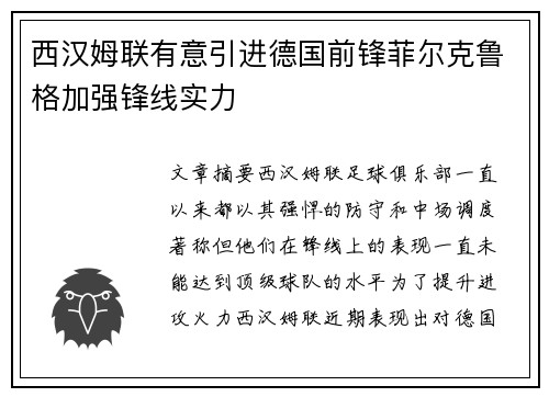 西汉姆联有意引进德国前锋菲尔克鲁格加强锋线实力
