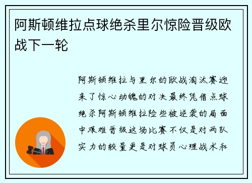 阿斯顿维拉点球绝杀里尔惊险晋级欧战下一轮 阿斯顿维拉点球绝杀里尔惊险晋级欧战下一轮